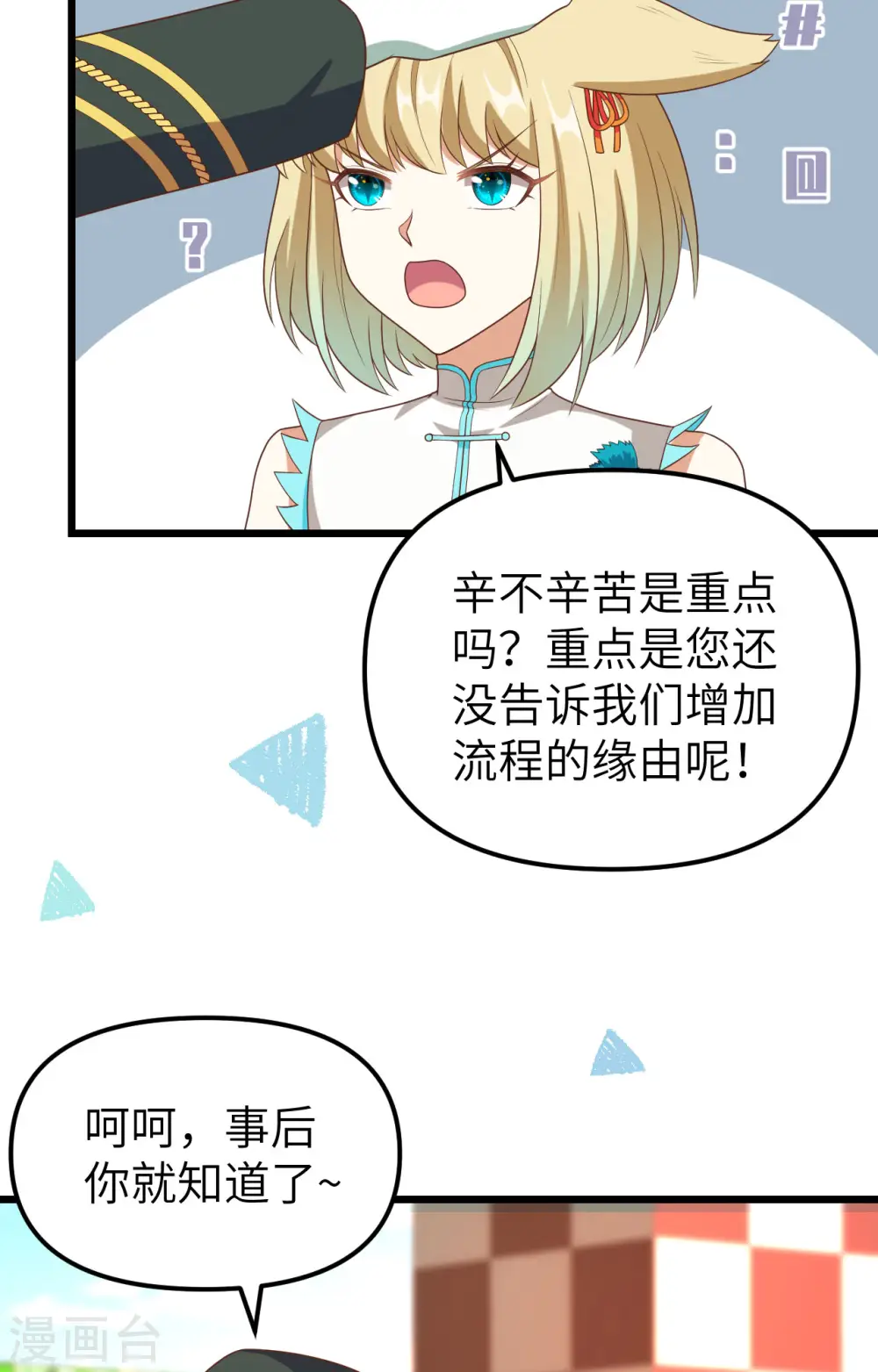 从今天开始当城主小说笔趣阁漫画,第372话2图