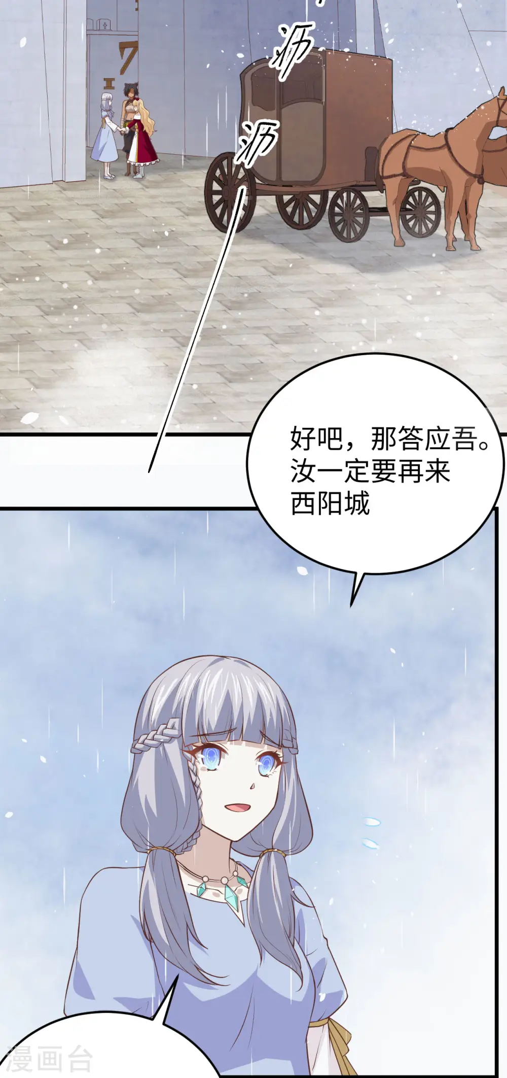 从今天开始当城主笔趣阁漫画,第161话1图