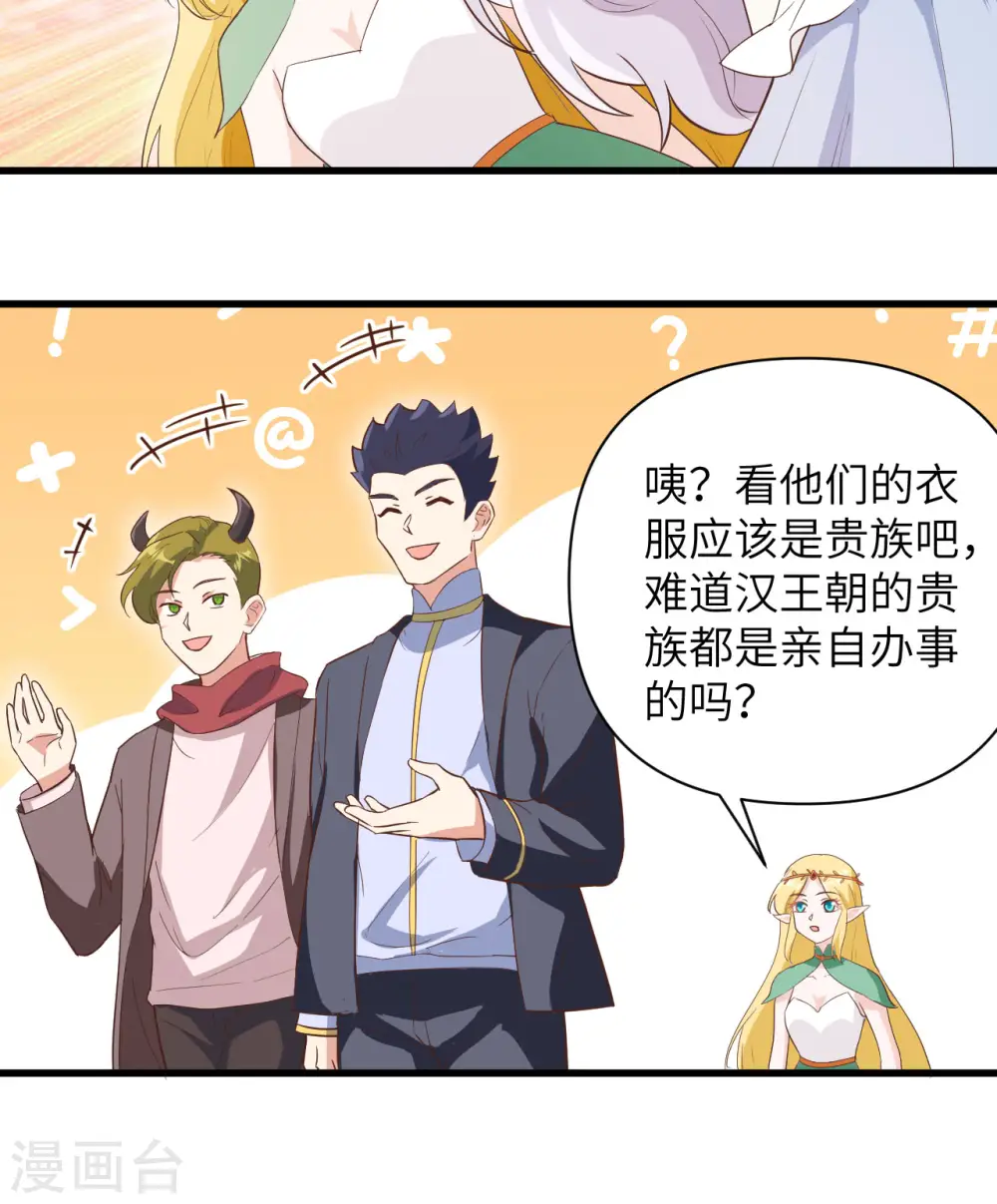 从今天开始当城主动漫免费漫画,第315话1图