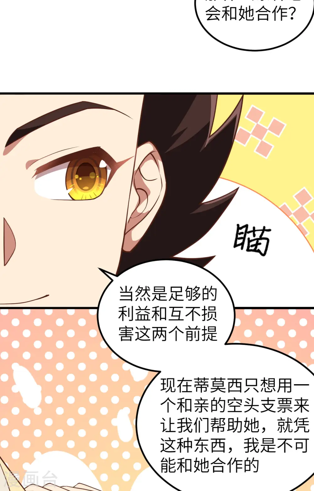 从今天开始当城主漫画,第235话2图