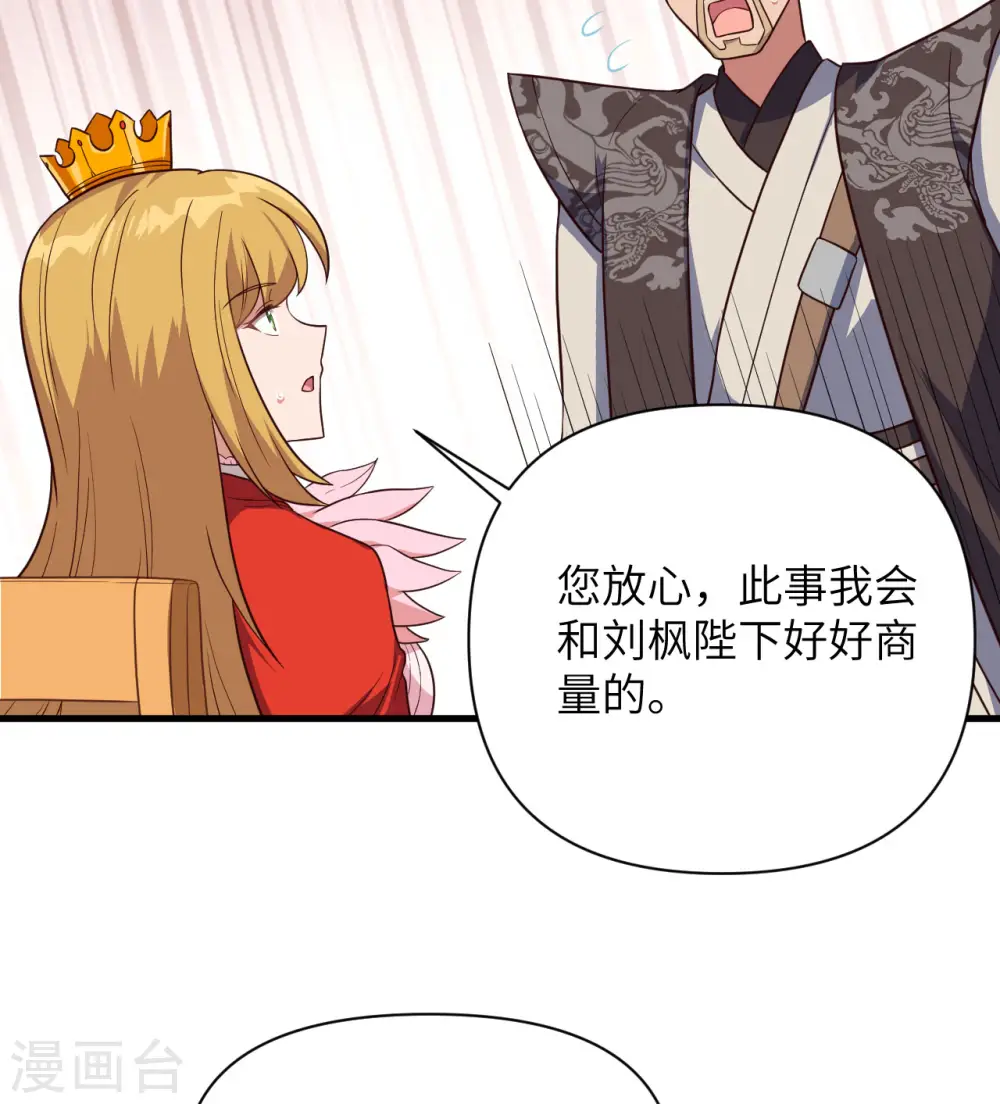 从今天开始当城主动漫樱花第2季漫画,第337话1图