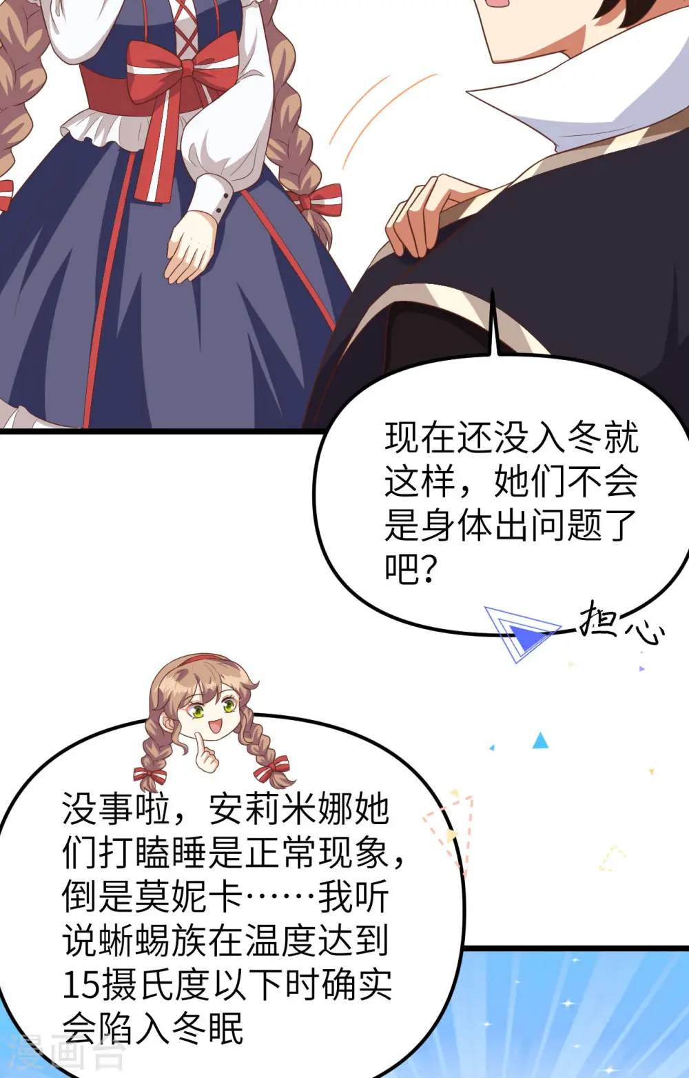 从今天开始当城主原版漫画,第374话1图