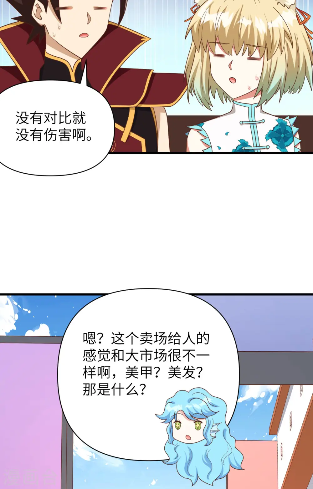 从今天开始当城主漫画,第349话1图