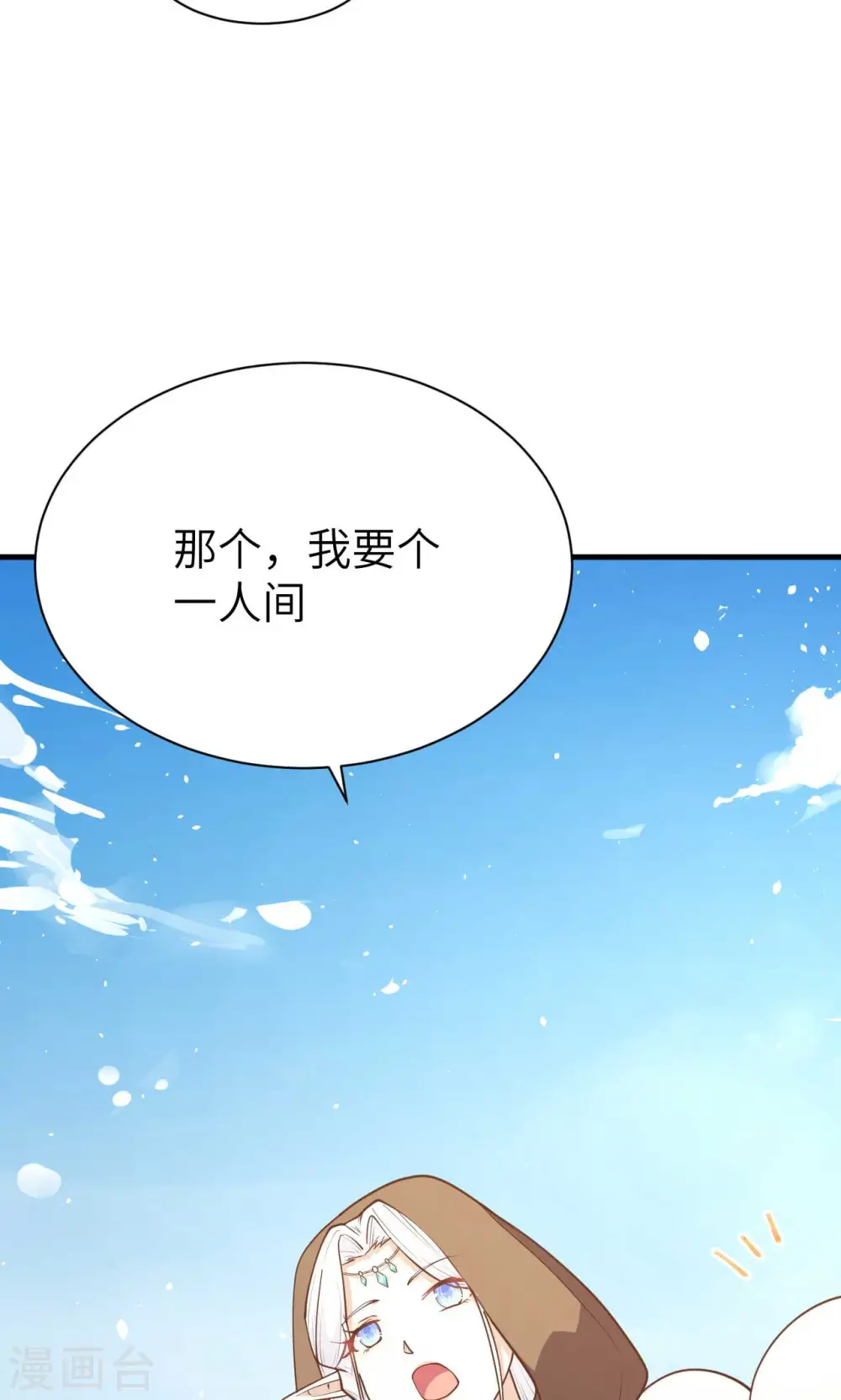 从今天开始当城主动漫在线观看完整版免费漫画,第73话2图