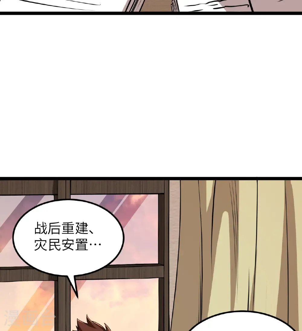 从今天开始当城主小说免费阅读漫画,第517话1图