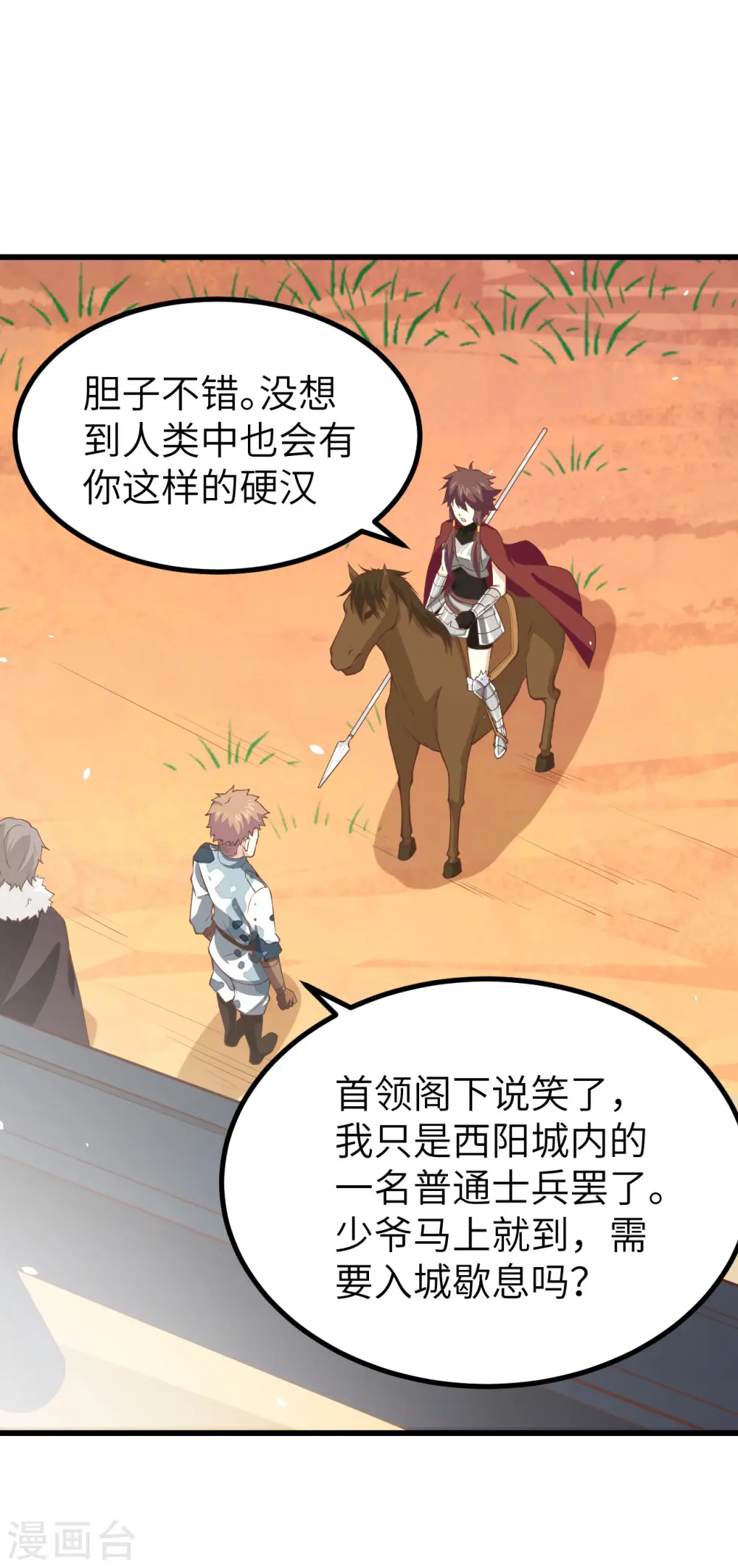 从今天开始当城主动漫在线观看完整版免费漫画,第168话2图