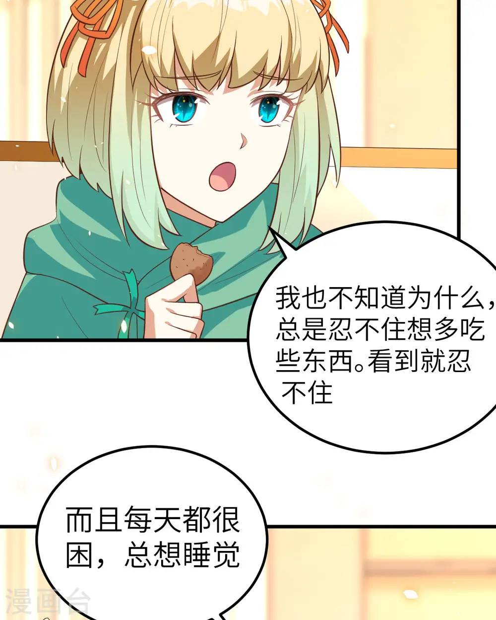 从今天开始当城主小说笔趣阁无弹窗漫画,第254话1图