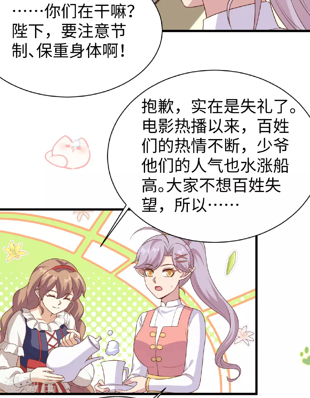 从今天开始当城主漫画,第479话1图