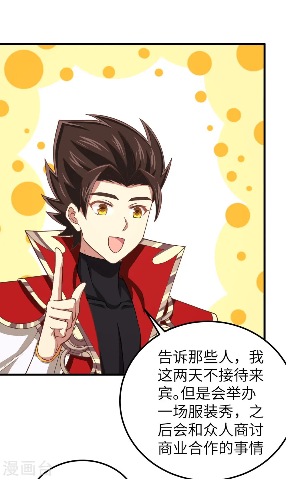 从今天开始当城主动漫在线观看免费全集漫画,第192话2图