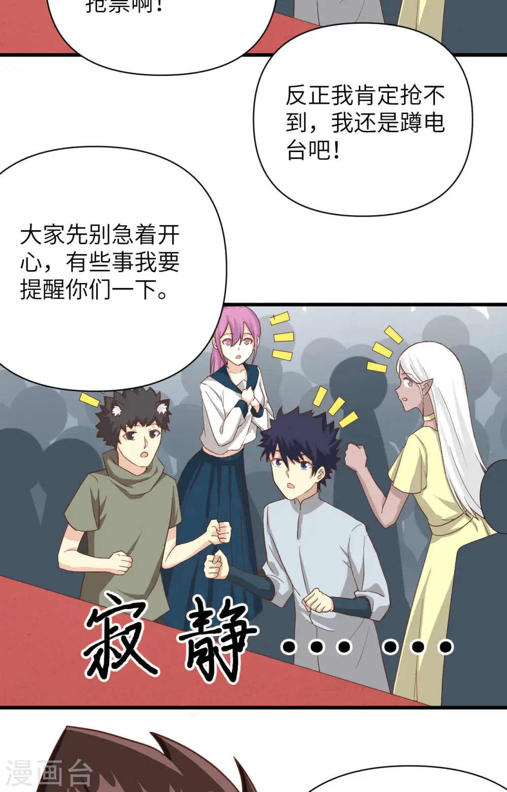 从今天开始当城主漫画,第335话2图