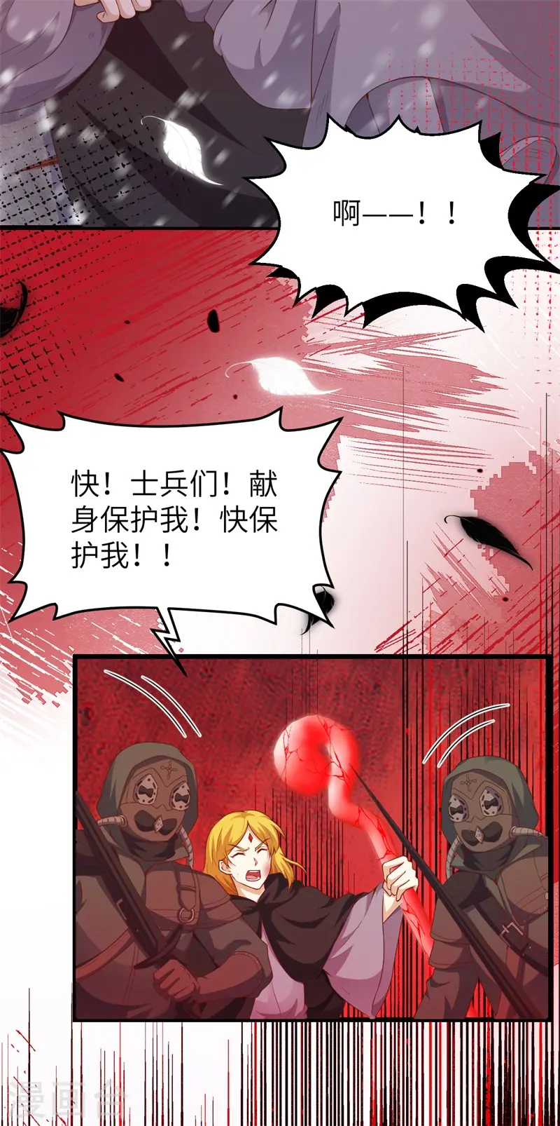 从今天开始当城主米娜漫画,第420话1图