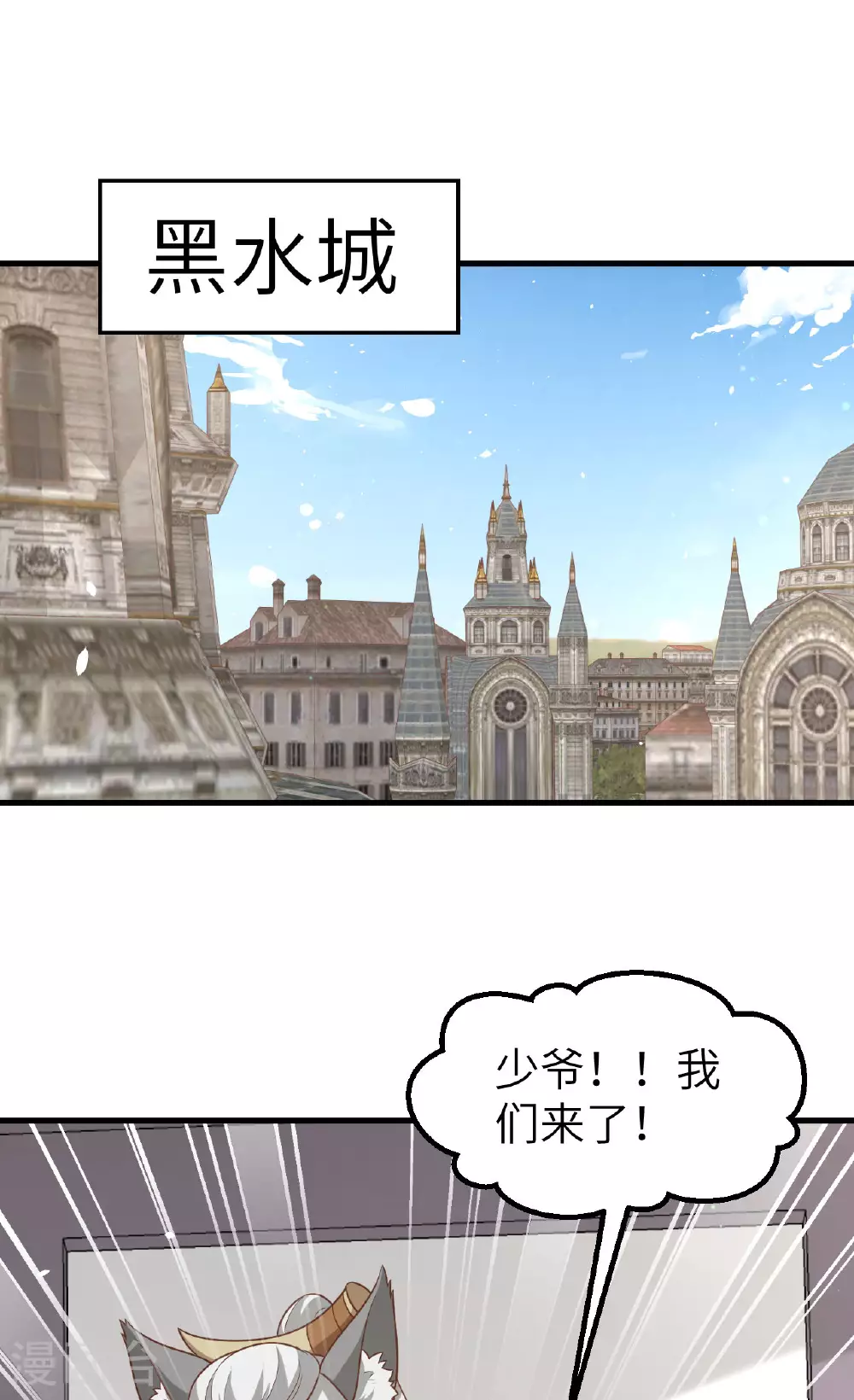 从今天开始当城主漫画,第490话2图