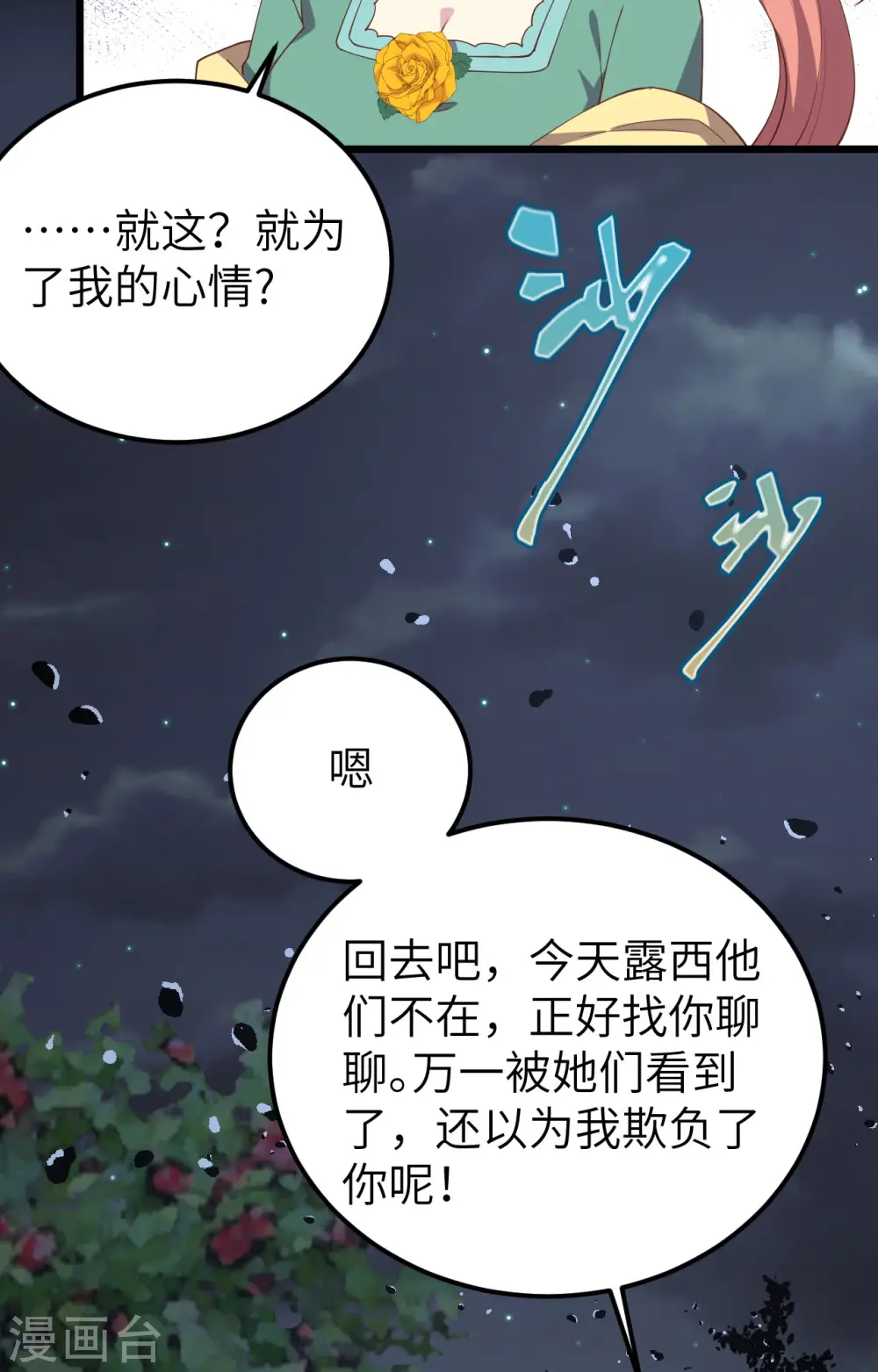 从今天开始当城主动漫樱花第2季漫画,第434话2图