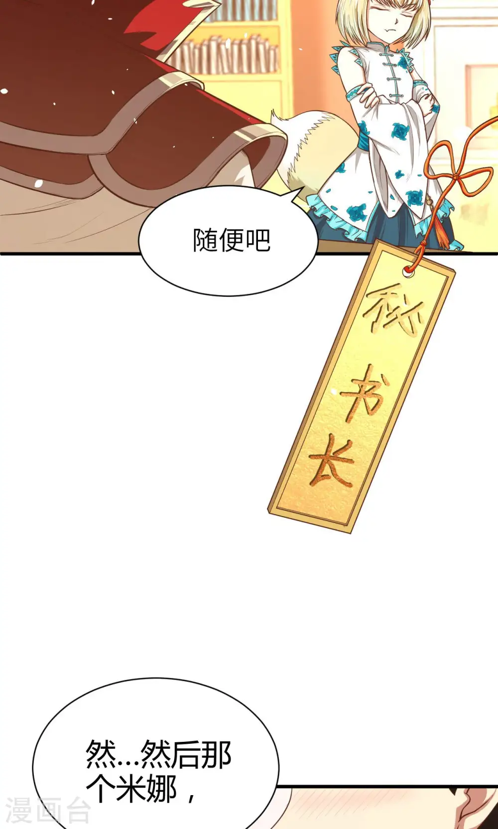 从今天开始当城主第1季动漫在线观看漫画,第35话2图