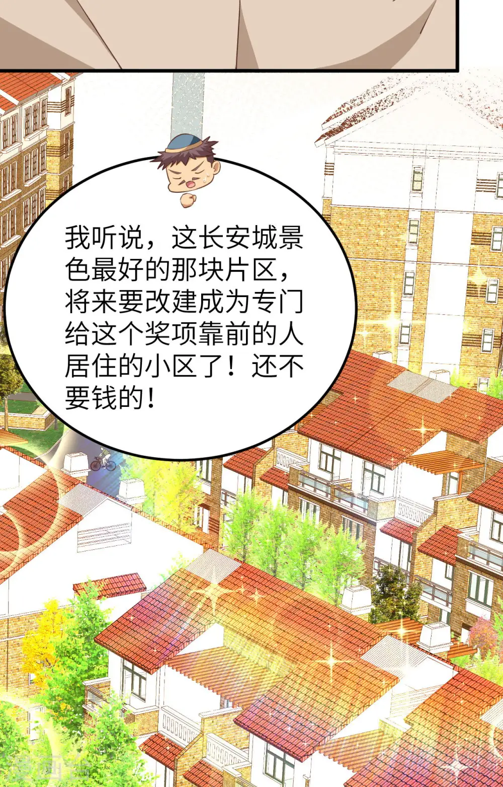 从今天开始当城主漫画,第277话2图