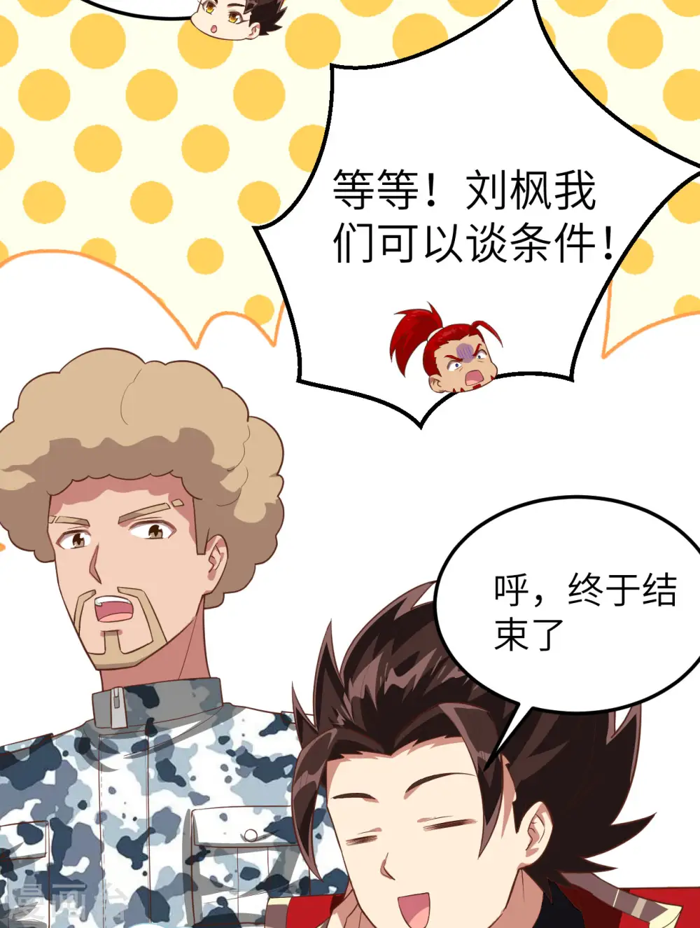从今天开始当城主漫画免费阅读下拉式酷漫屋漫画,第245话1图