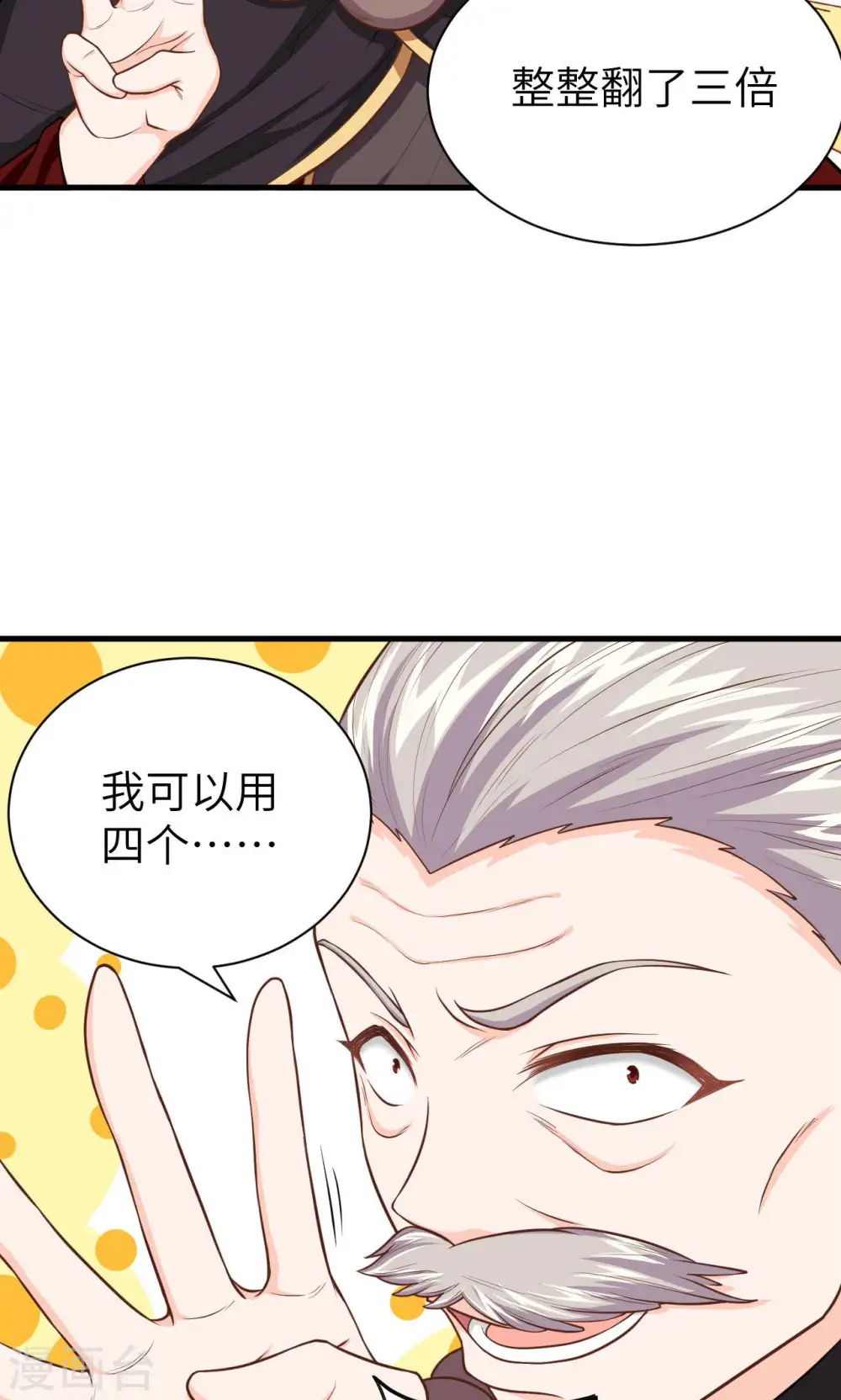 从今天开始当城主免费阅读漫画,第44话1图