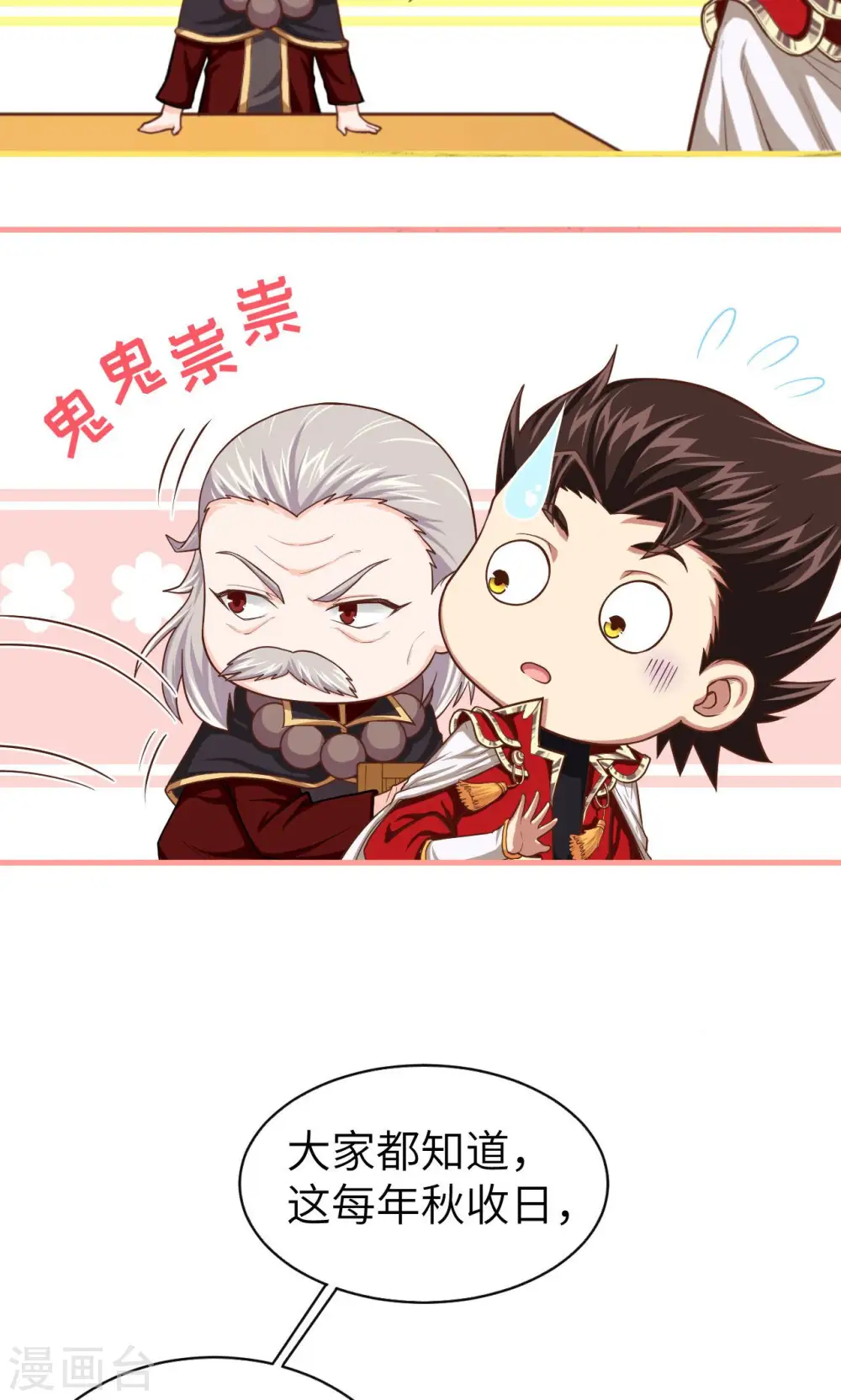 从今天开始当城主动漫在线观看完整版免费漫画,第44话2图