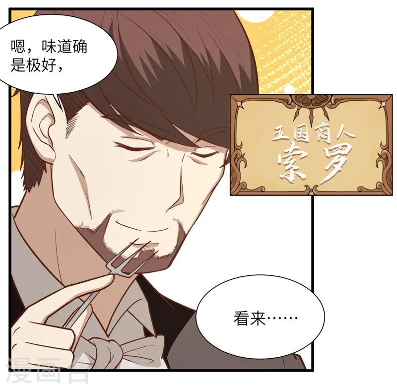 从今天开始当城主漫画免费阅读下拉式酷漫屋漫画,第71话2图