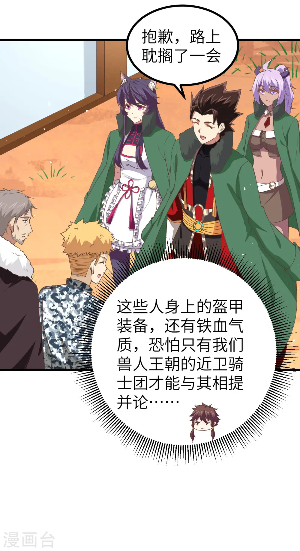 从今天开始当城主动漫在线观看完整版免费漫画,第168话1图