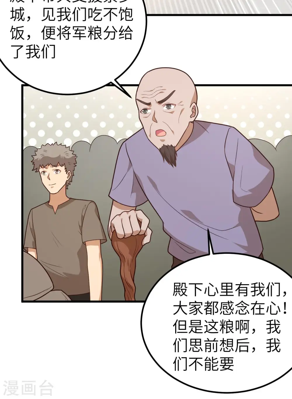 从今天开始当城主小说笔趣阁熬夜大白漫画,第347话2图