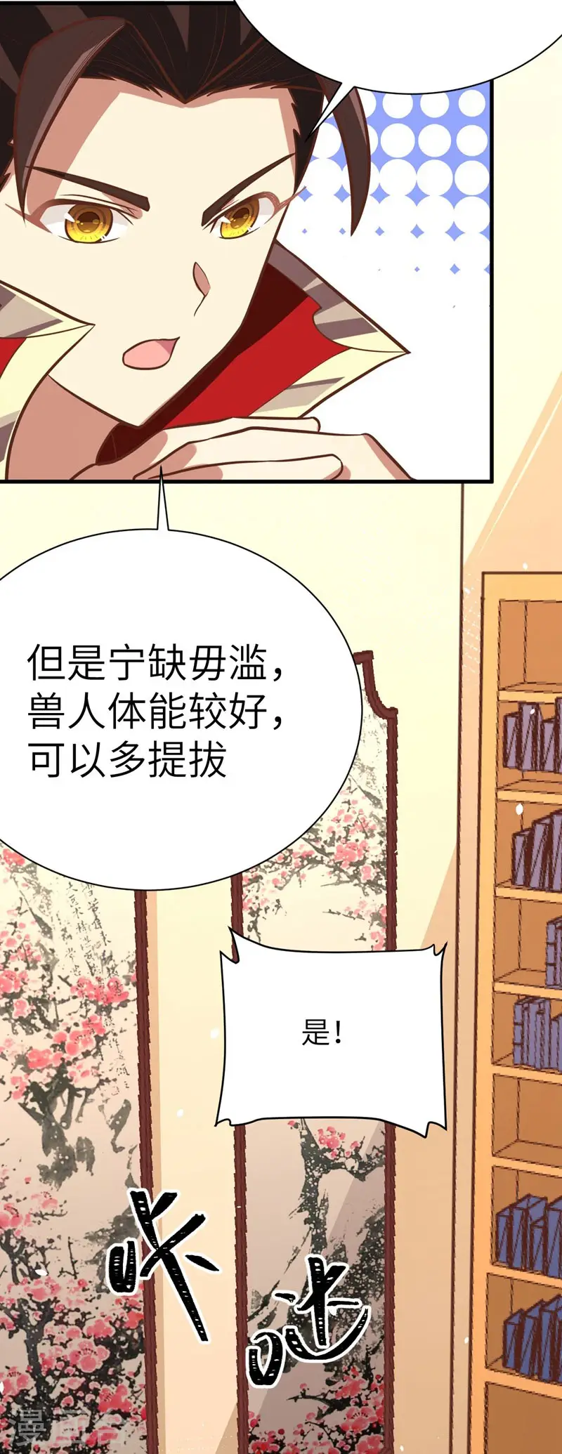 从今天开始当城主漫画免费阅读下拉式六漫画漫画,第121话1图