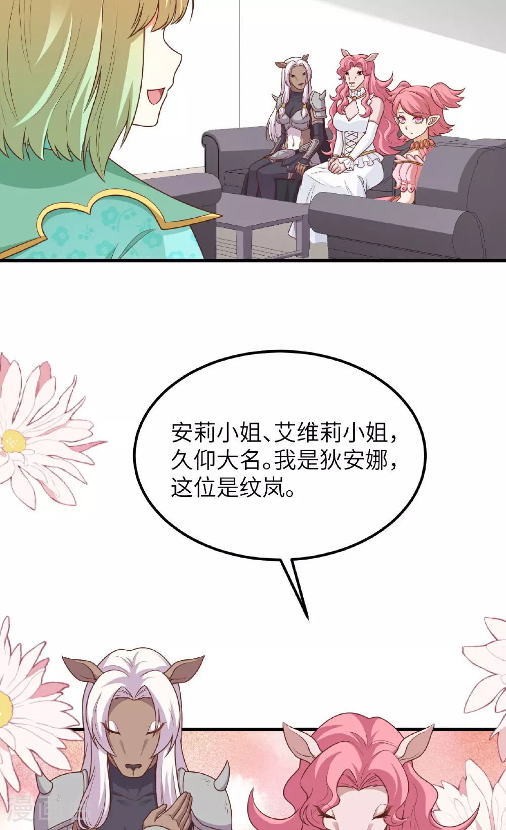 从今天开始当城主免费观看完整版漫画,第490话2图