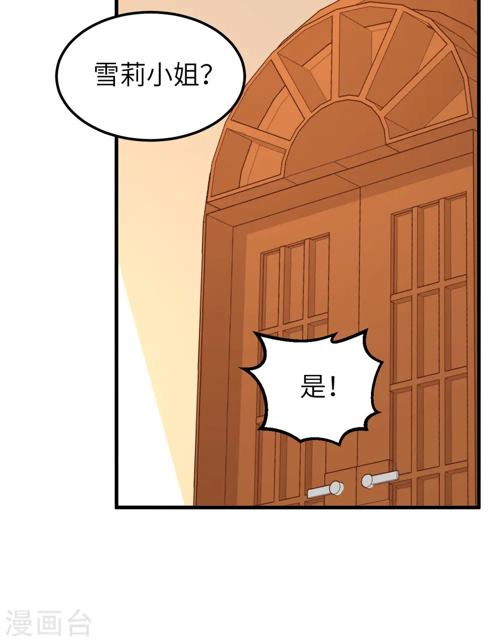 从今天开始当城主第二季动漫在线看免费观看漫画,第272话2图