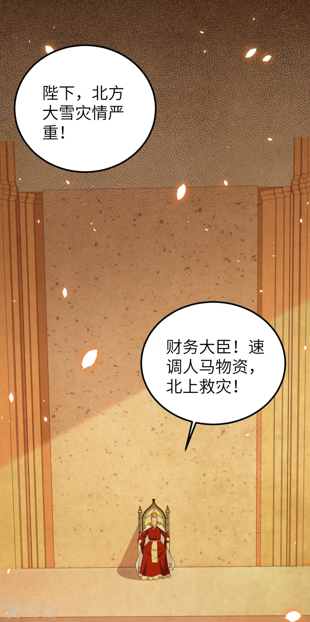 从今天开始当城主动漫在线观看完整版免费漫画,第222话2图