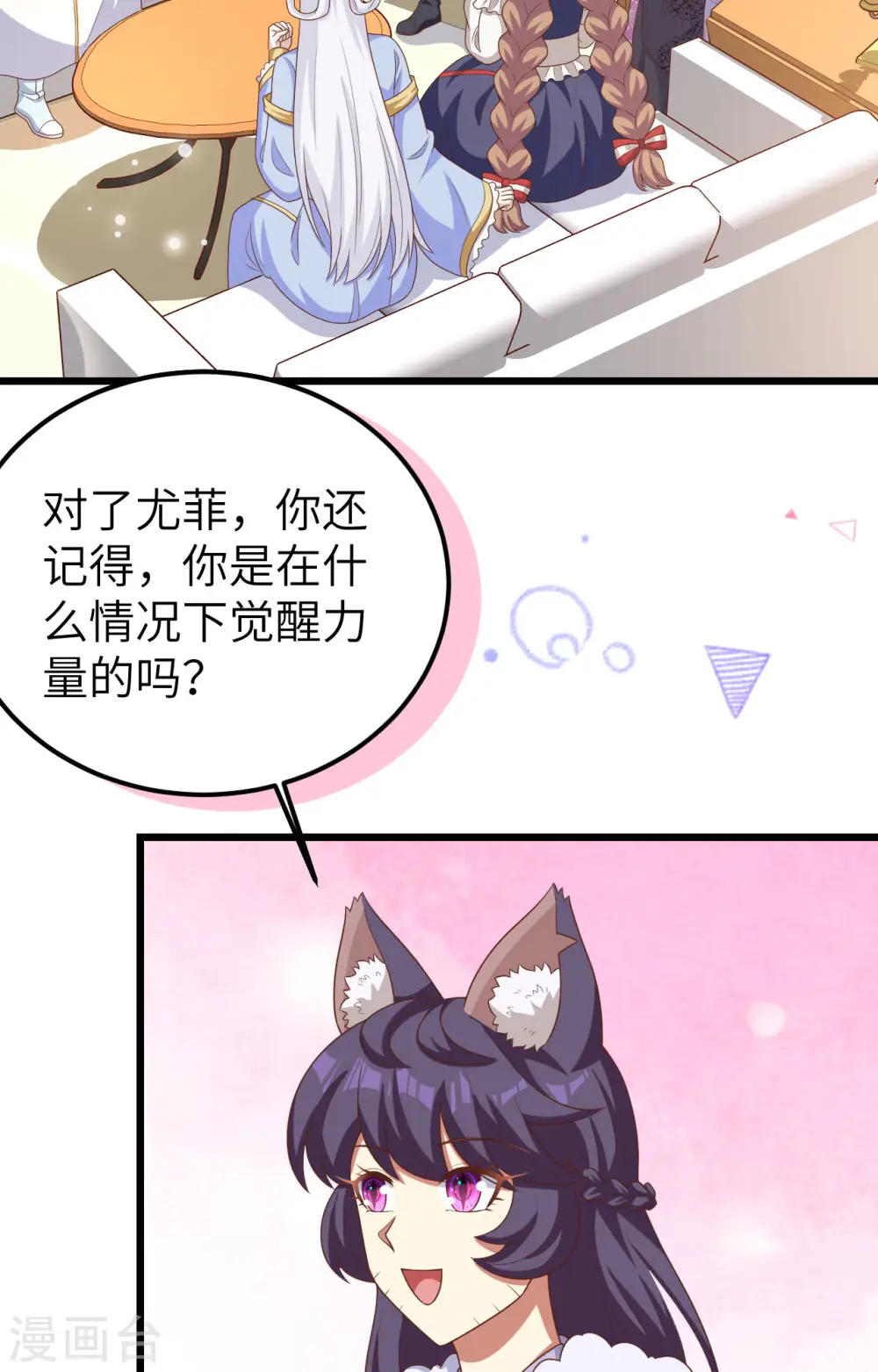 从今天开始当城主小说免费阅读笔趣阁漫画,第386话1图