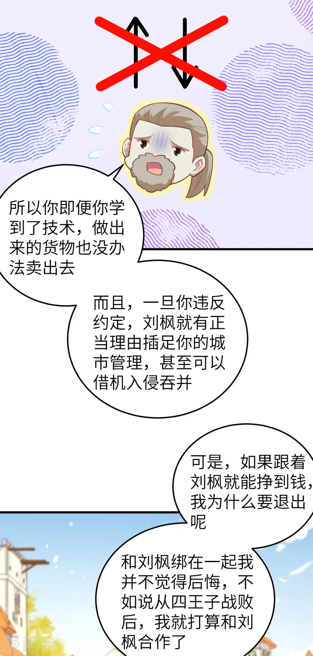 从今天开始当城主免费全集漫画,第195话1图