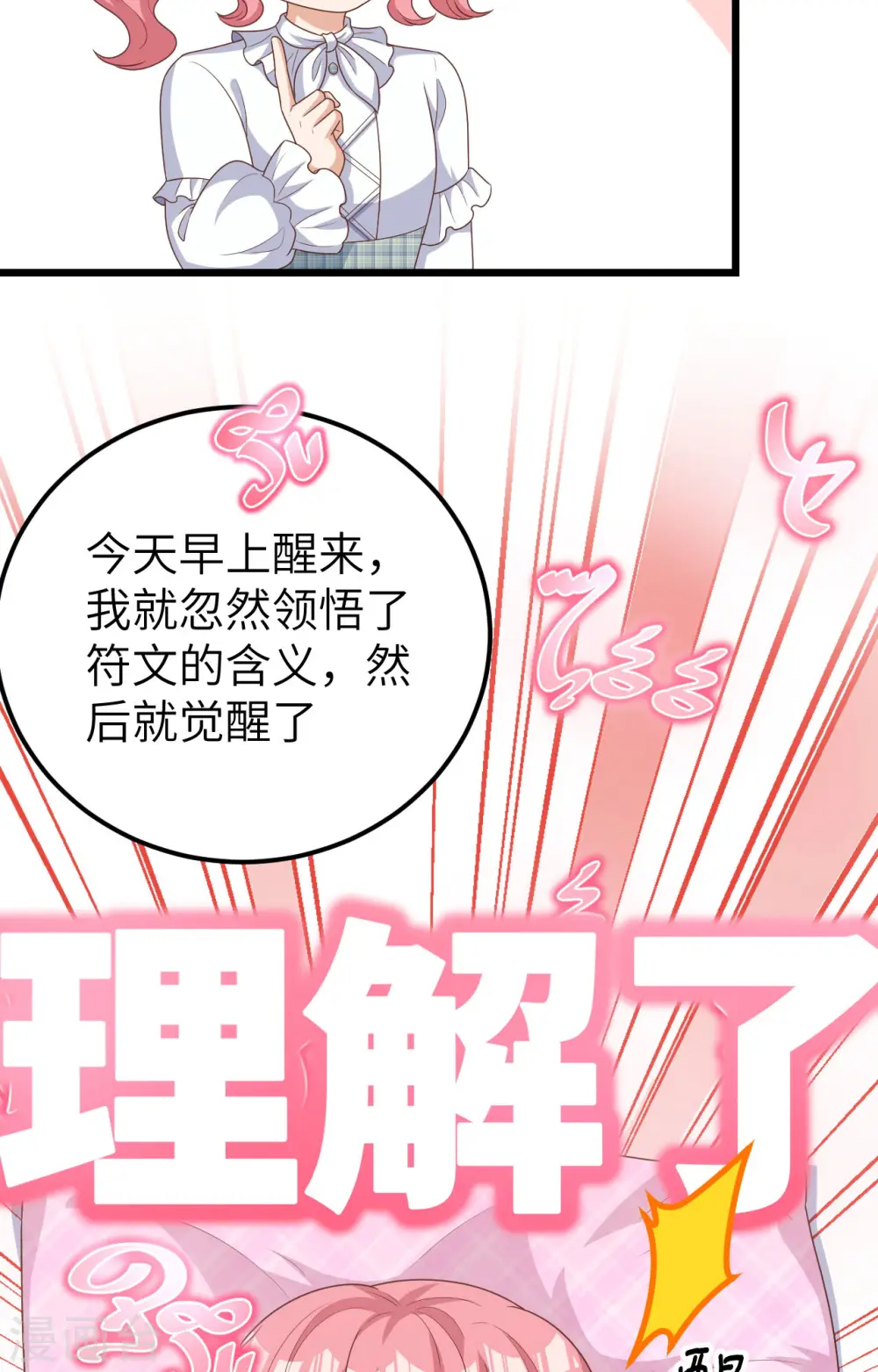 从今天开始当城主小说笔趣阁 熬夜大白漫画,第386话1图