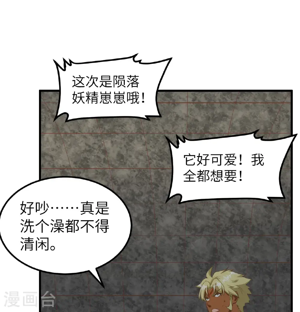 从今天开始当城主目录漫画,第504话2图