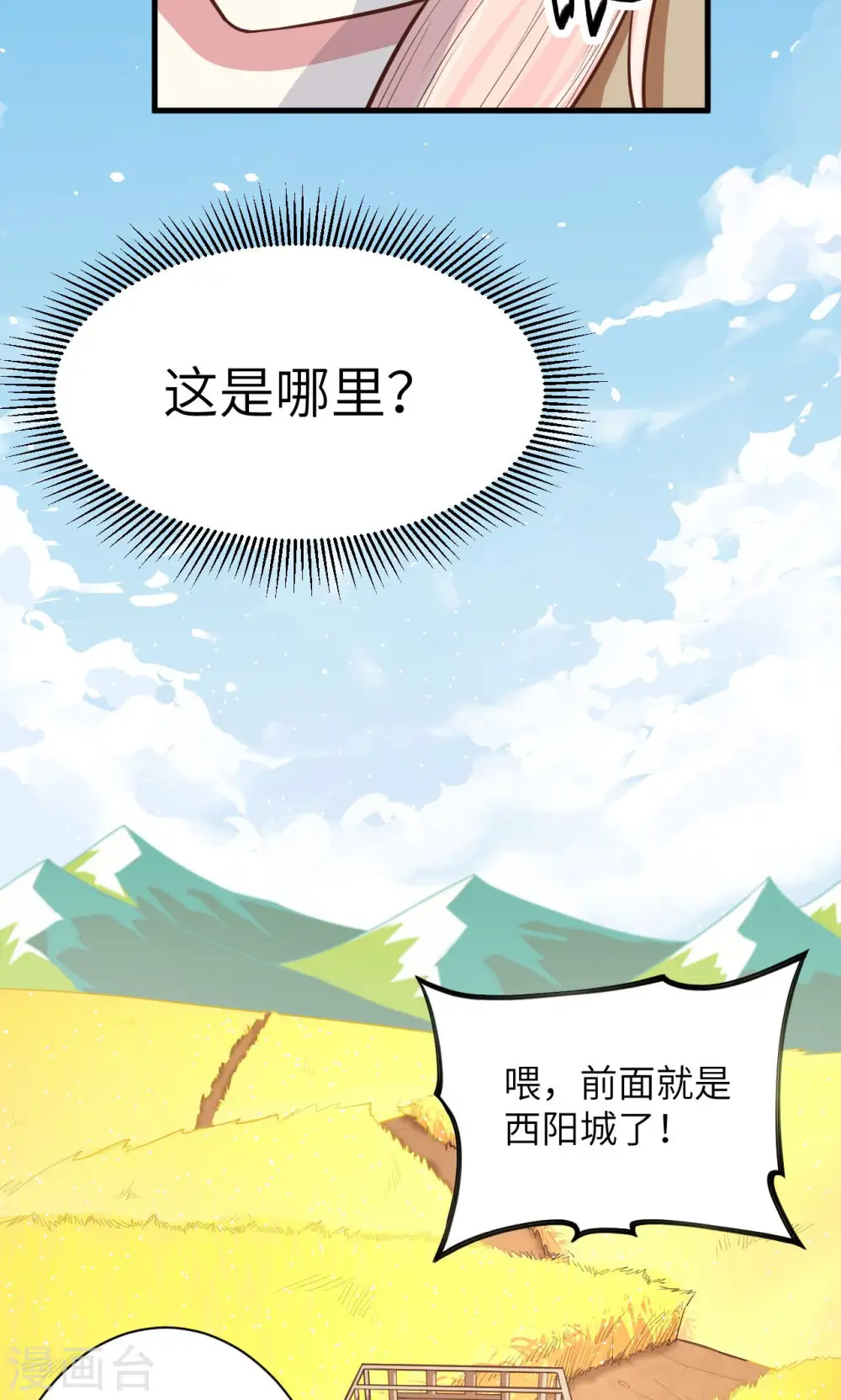 从今天开始当城主动漫在线观看完整版免费漫画,第57话1图