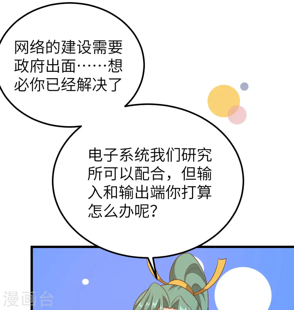 从今天开始当城主免费全集漫画,第448话2图