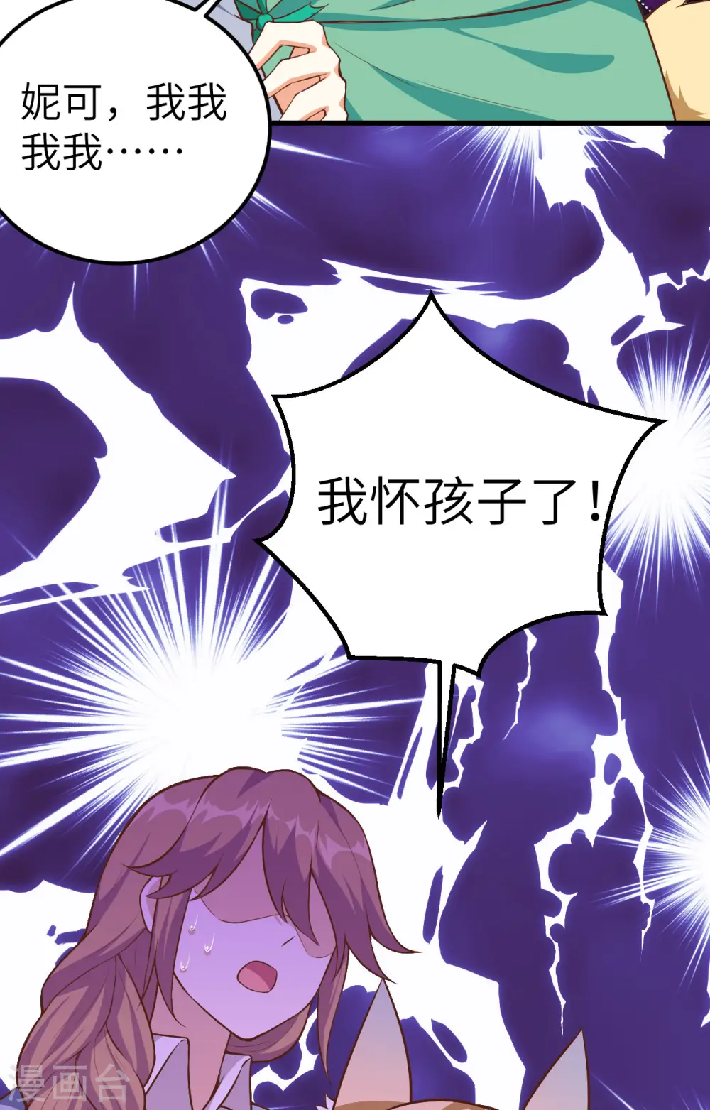从今天开始当城主动漫在线观看完整版免费漫画,第254话1图