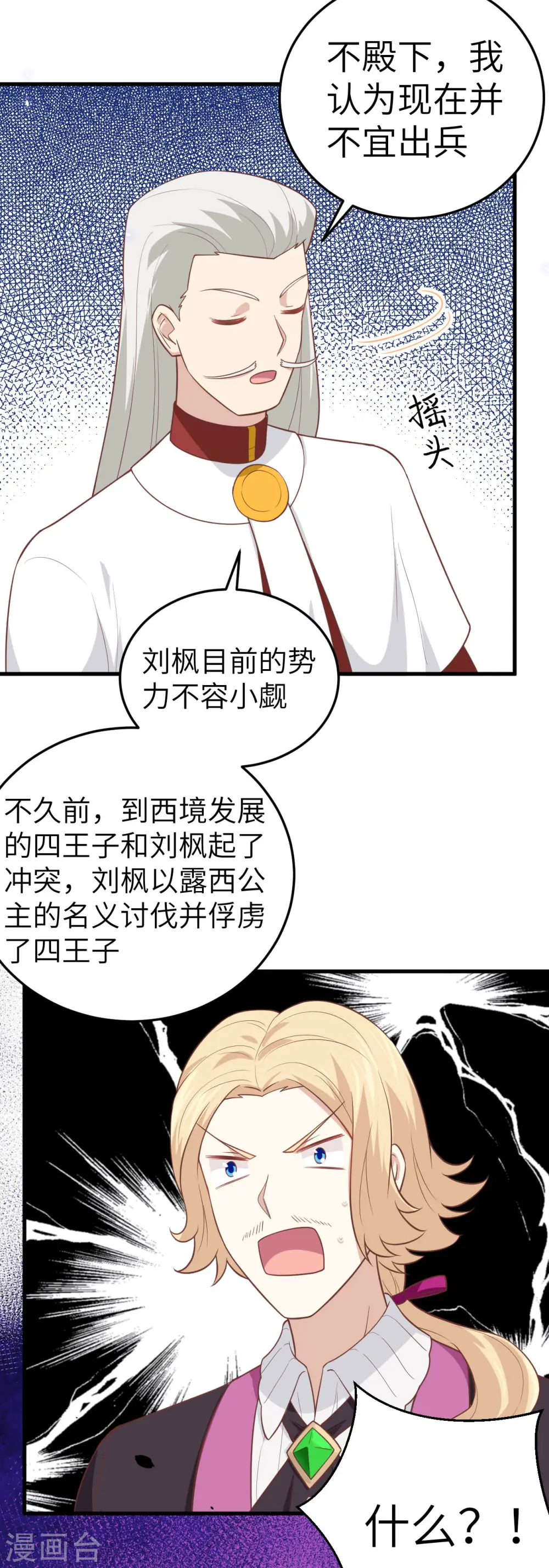 从今天开始当城主txt全本下载漫画,第196话2图