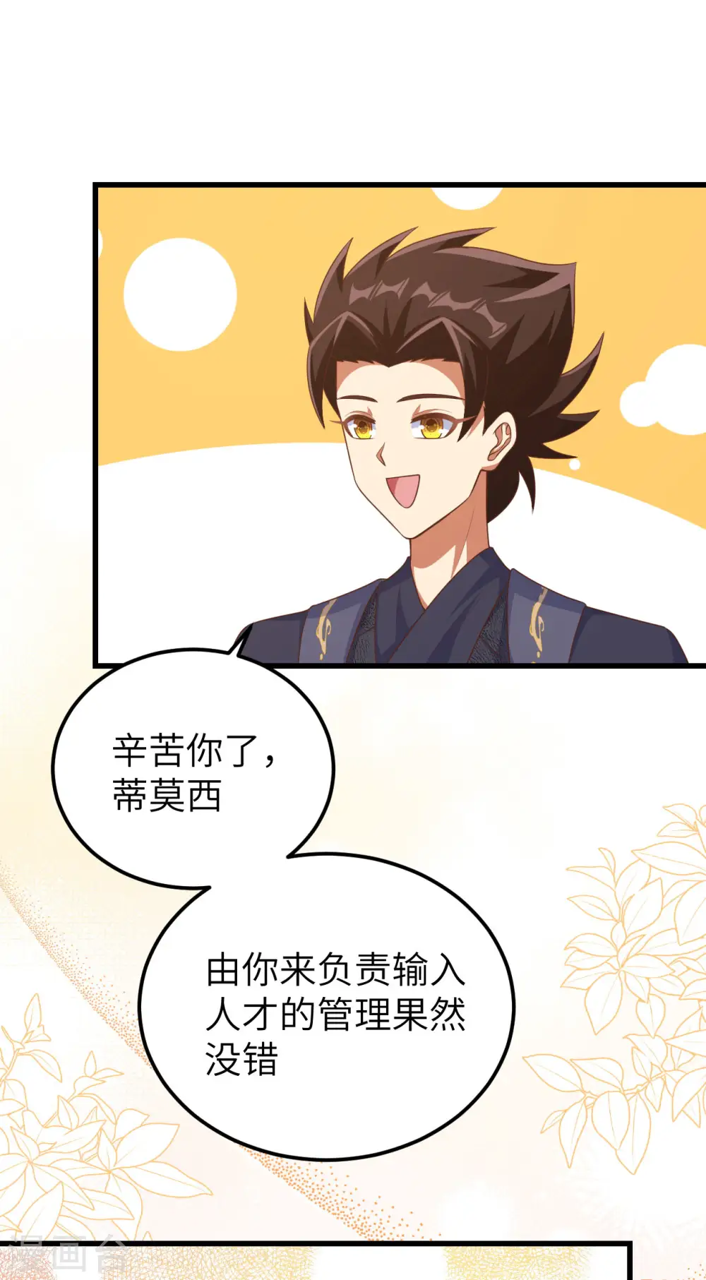 从今天开始当城主漫画全集漫画,第468话1图