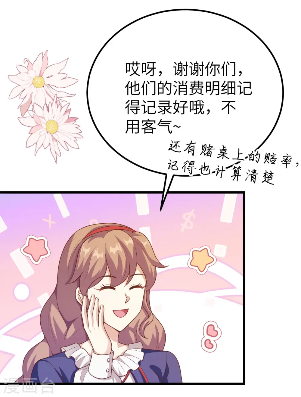 从今天开始当城主第2季漫画,第439话1图