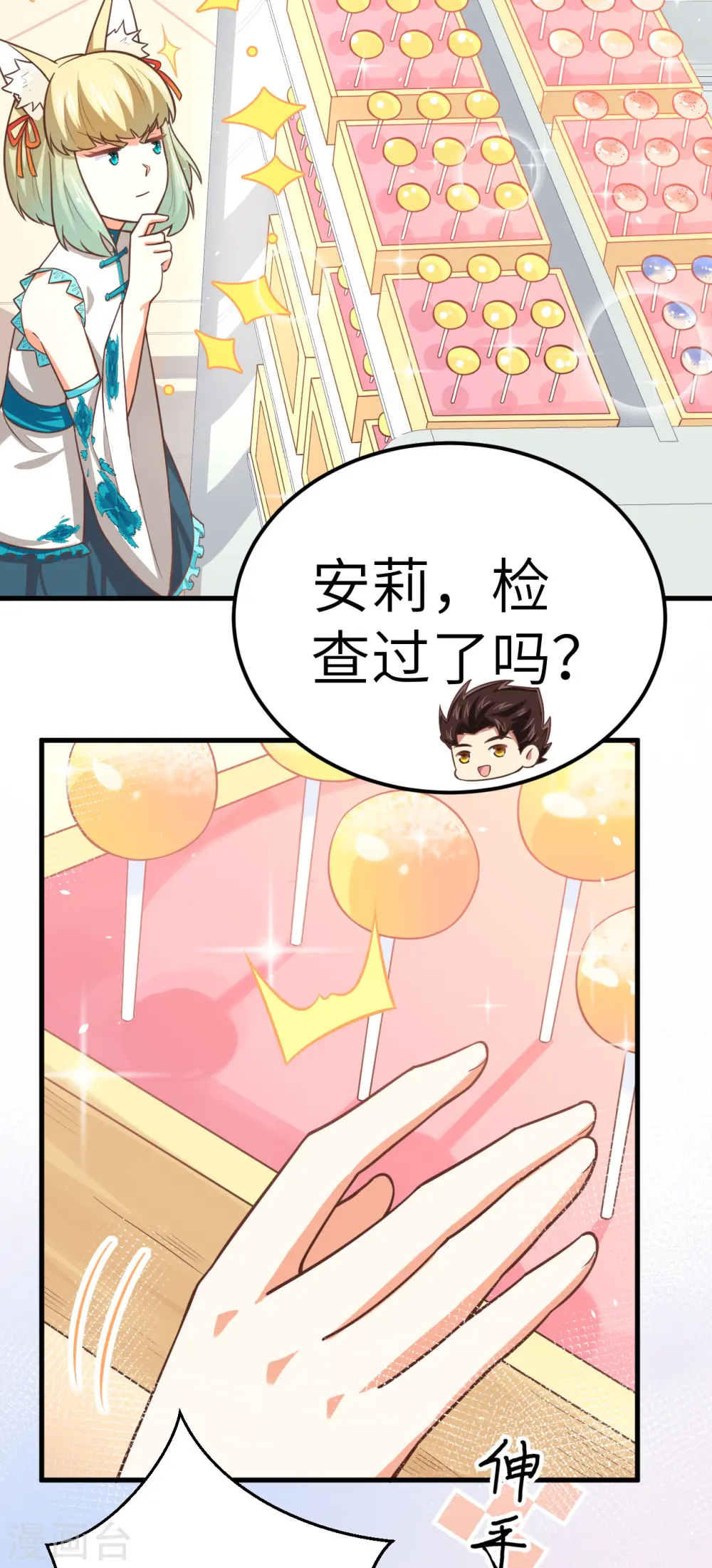 从今天开始当城主漫画,第186话1图