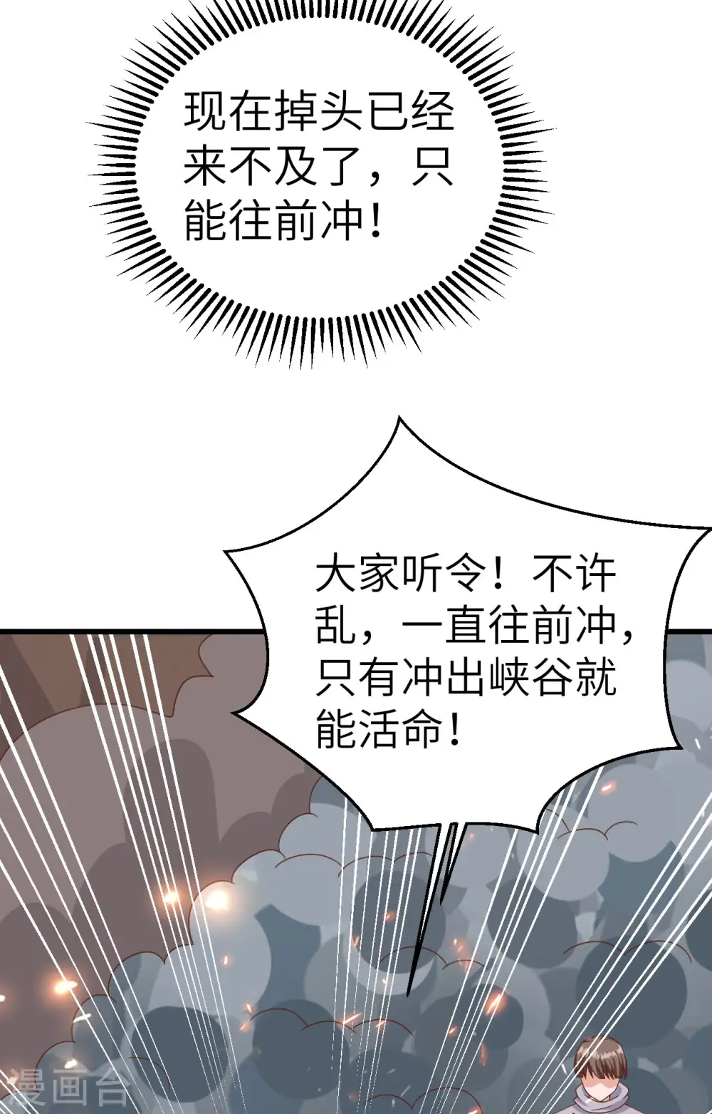 从今天开始当城主动态漫画在线观看第二季漫画,第346话2图