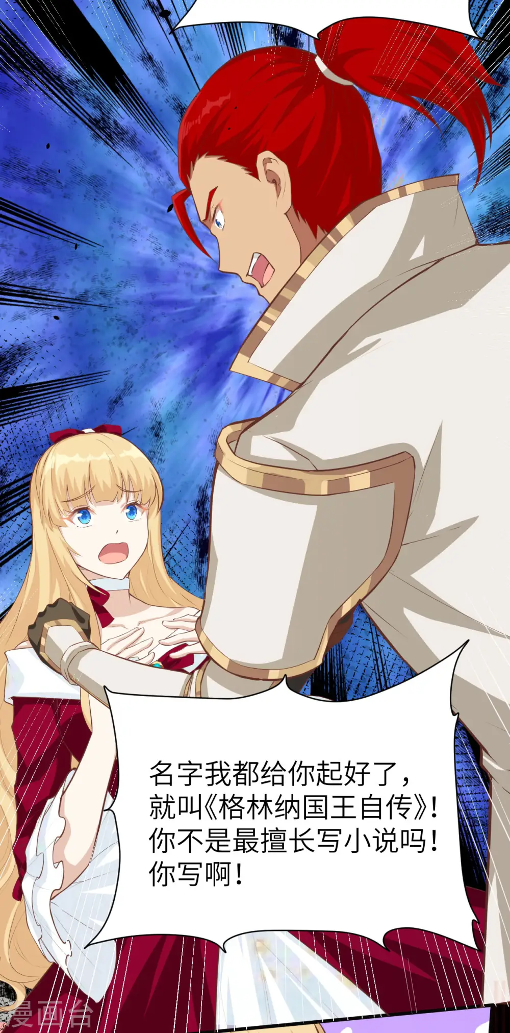 从今天开始当城主动漫在线观看完整版免费漫画,第140话2图