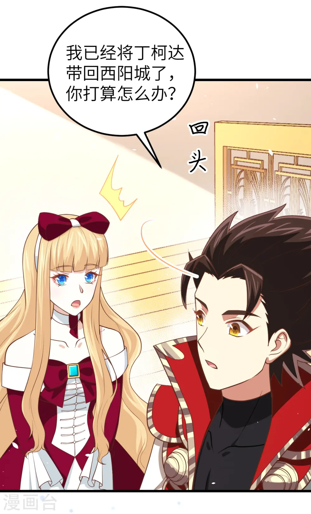 从今天开始当城主动漫在线观看免费全集漫画,第192话2图