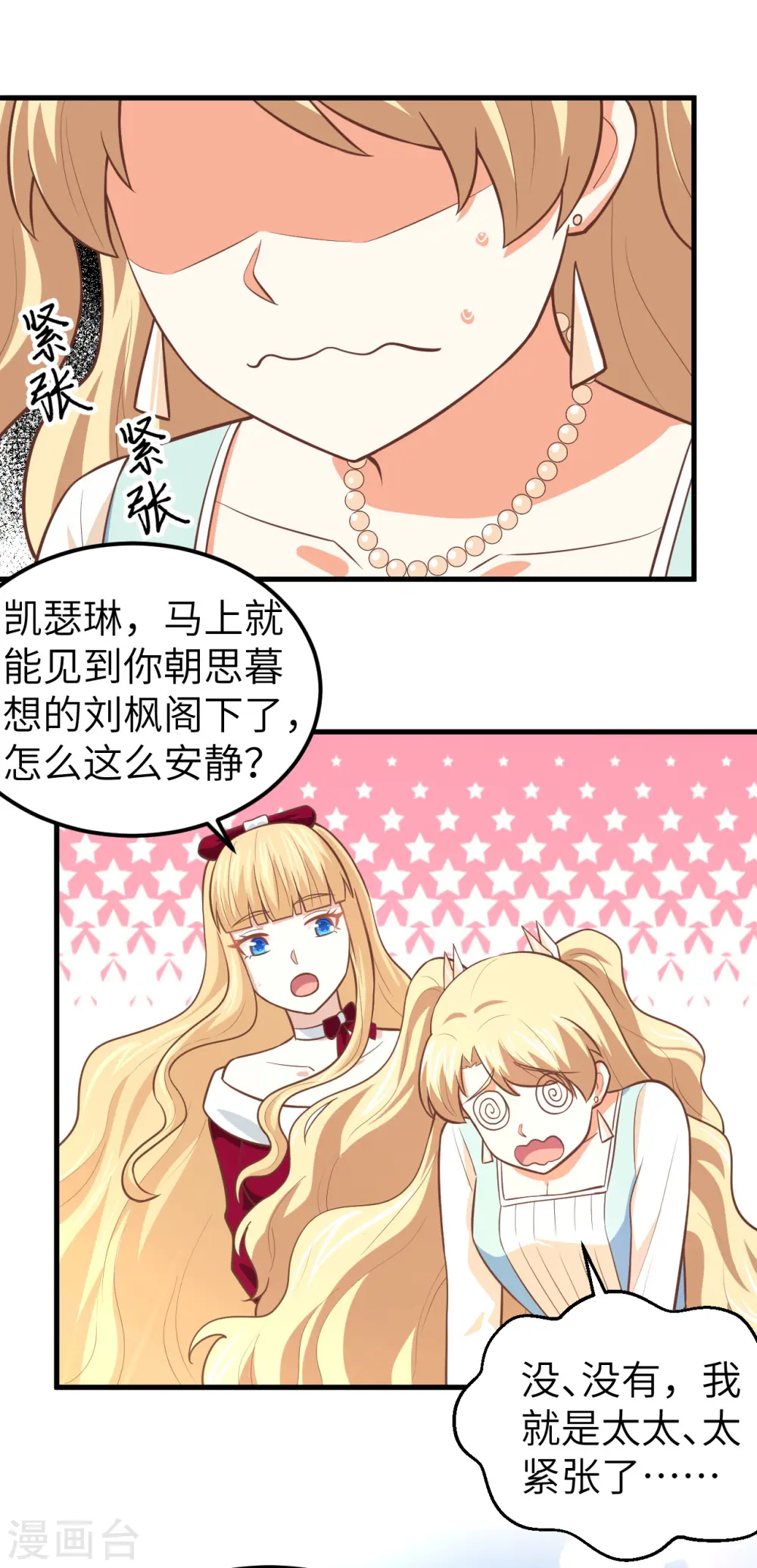 从今天开始当城主动漫在线观看完整版免费漫画,第183话2图