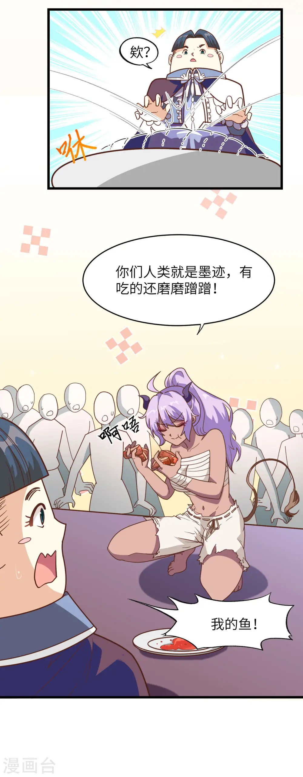 从今天开始当城主小说笔趣阁无弹窗漫画,第70话2图