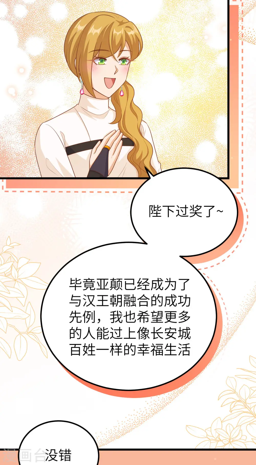 从今天开始当城主漫画全集漫画,第468话2图