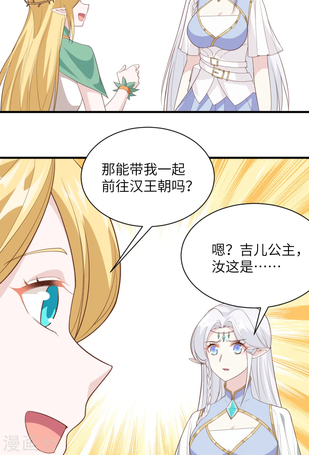 从今天开始当城主米娜漫画,第307话1图