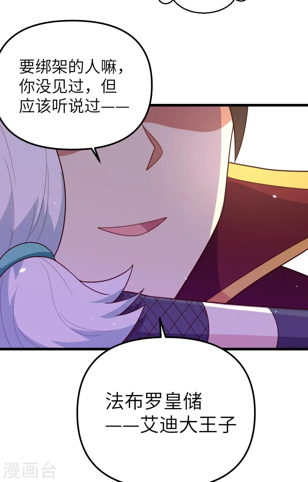 从今天开始当城主小说免费笔趣阁漫画,第359话1图