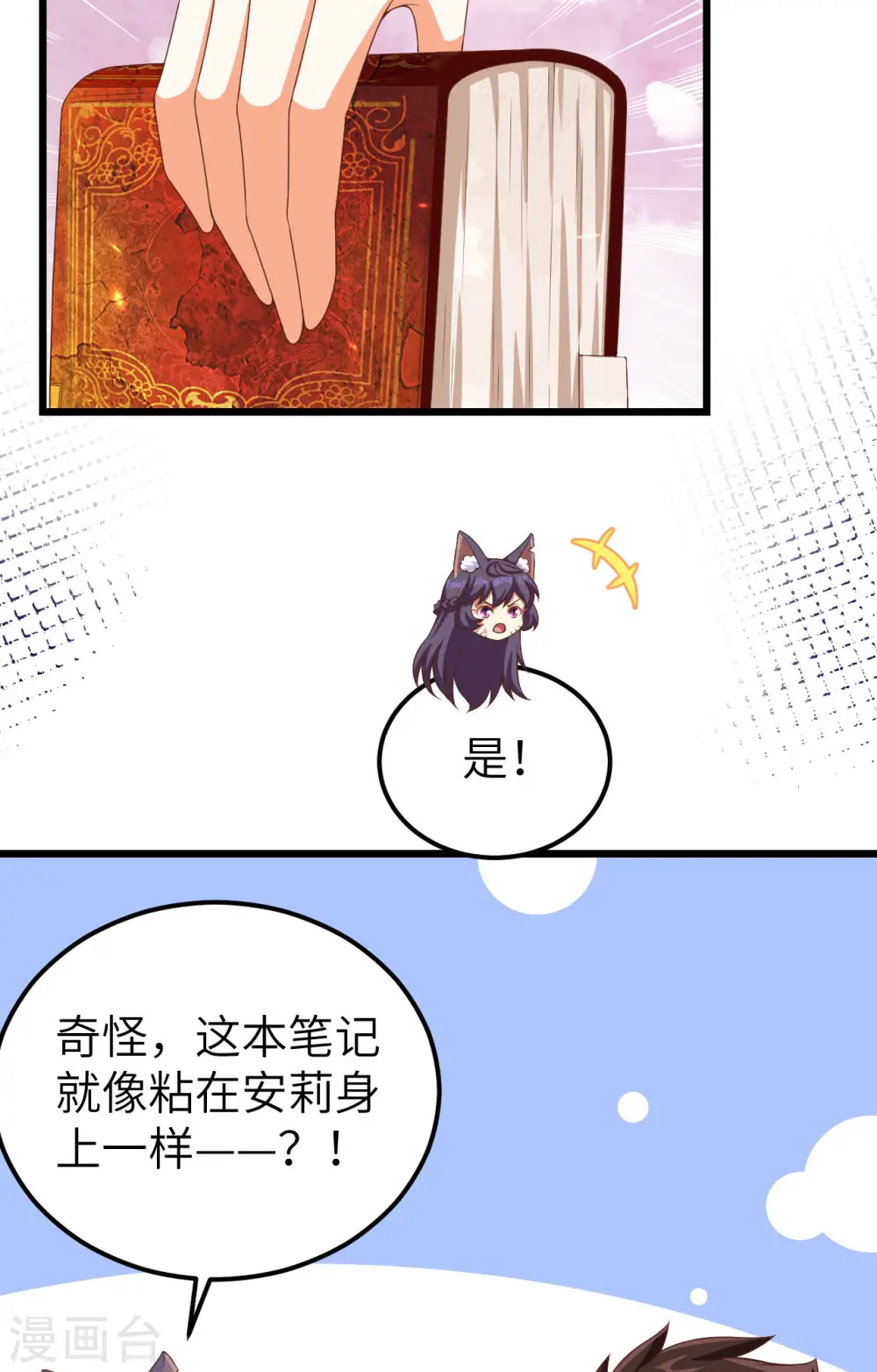 从今天开始当城主目录漫画,第379话2图