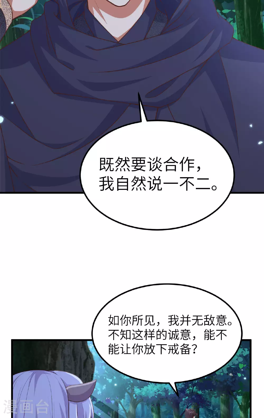 从今天开始当城主免费全集漫画,第482话2图